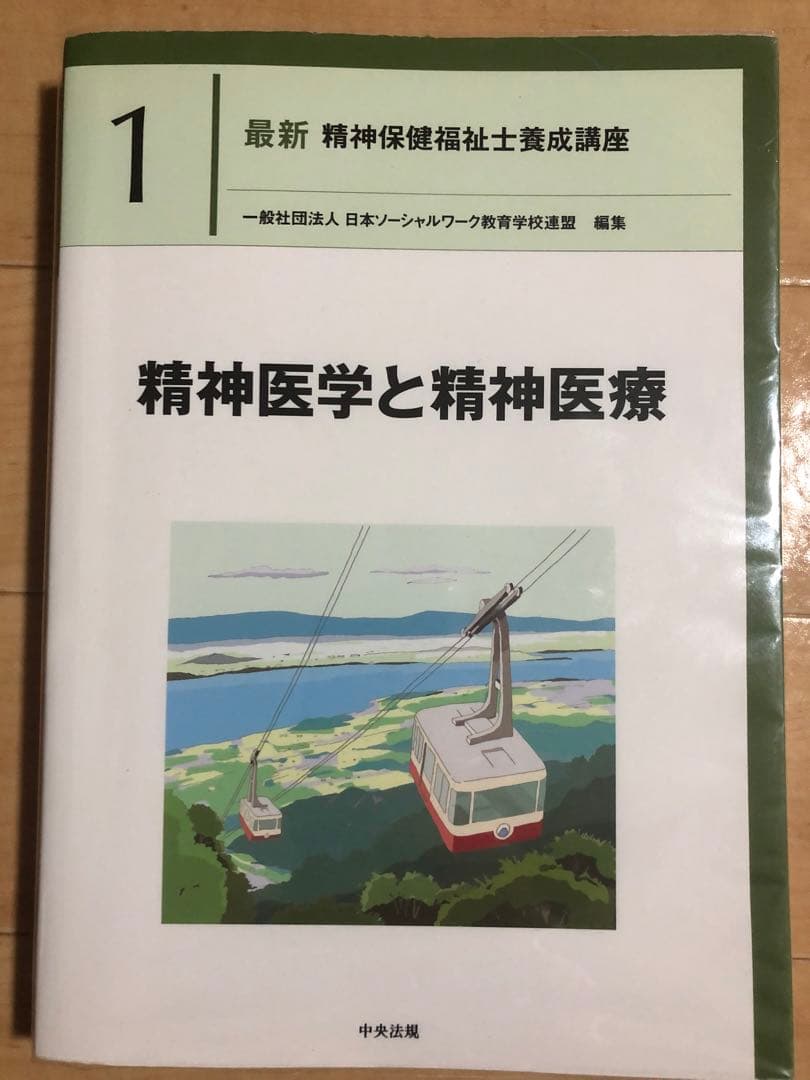 精神保健福祉士養成講座（実習なし）／バラ売りはご遠慮ください！