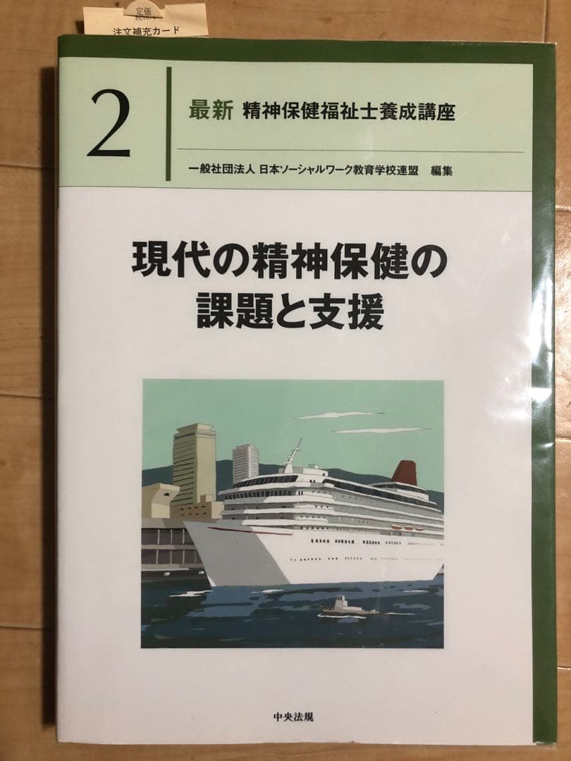 精神保健福祉士養成講座（実習なし）／バラ売りはご遠慮ください！の