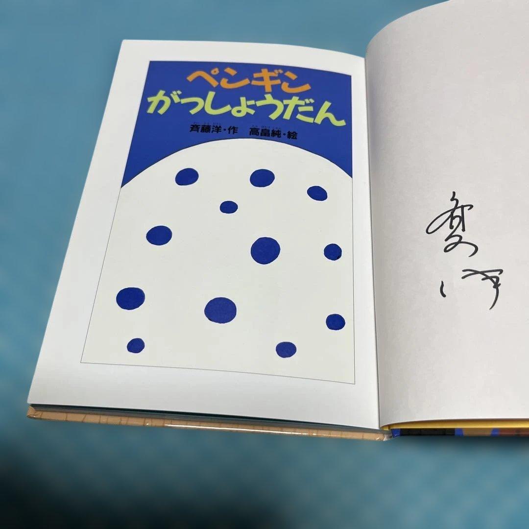 ペンギンがっしょうだん【匿名配送】 - メルカリ