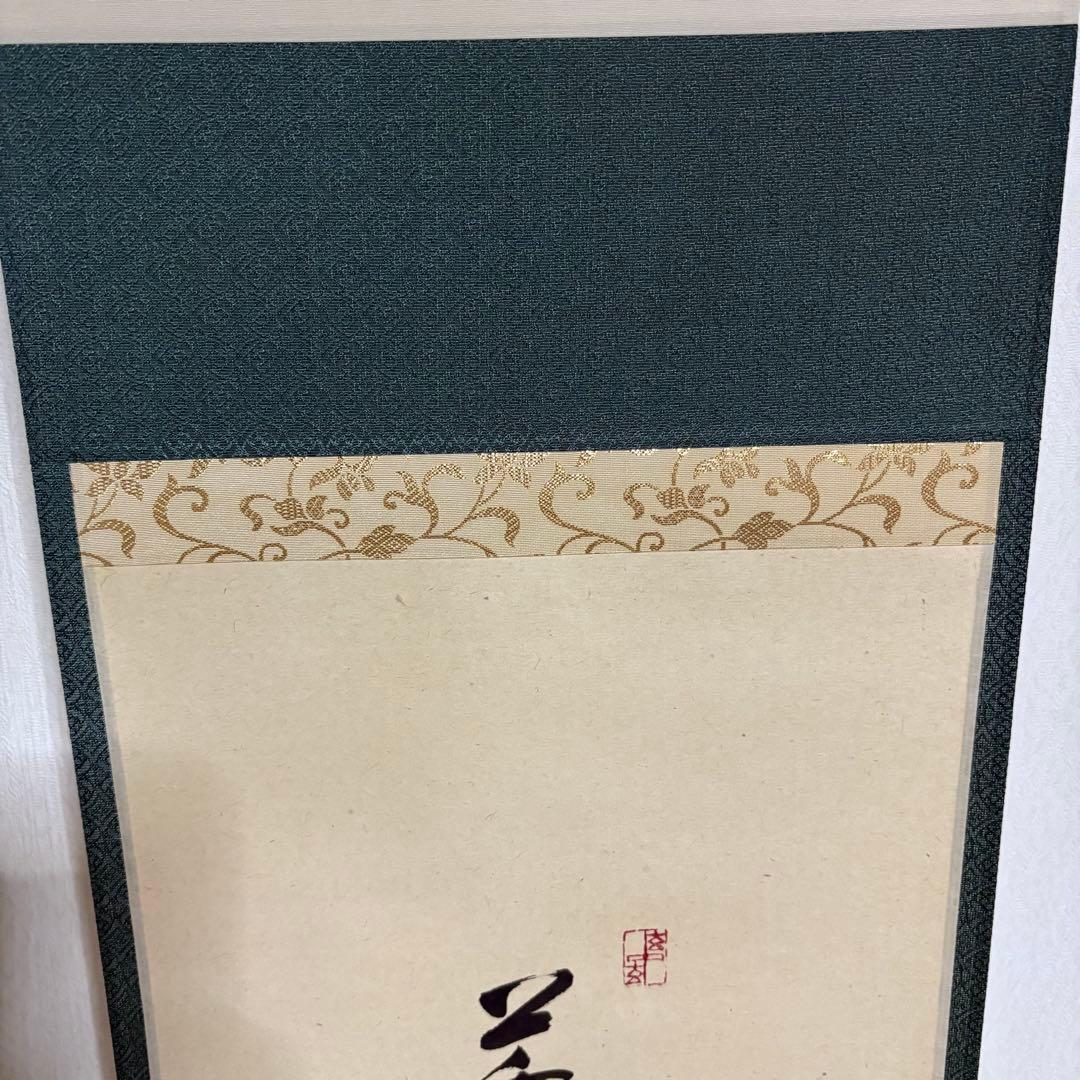 上村米重 掛け軸 大徳寺 臨済宗 紅葉 岩 池 薫風 龍門山 掛軸