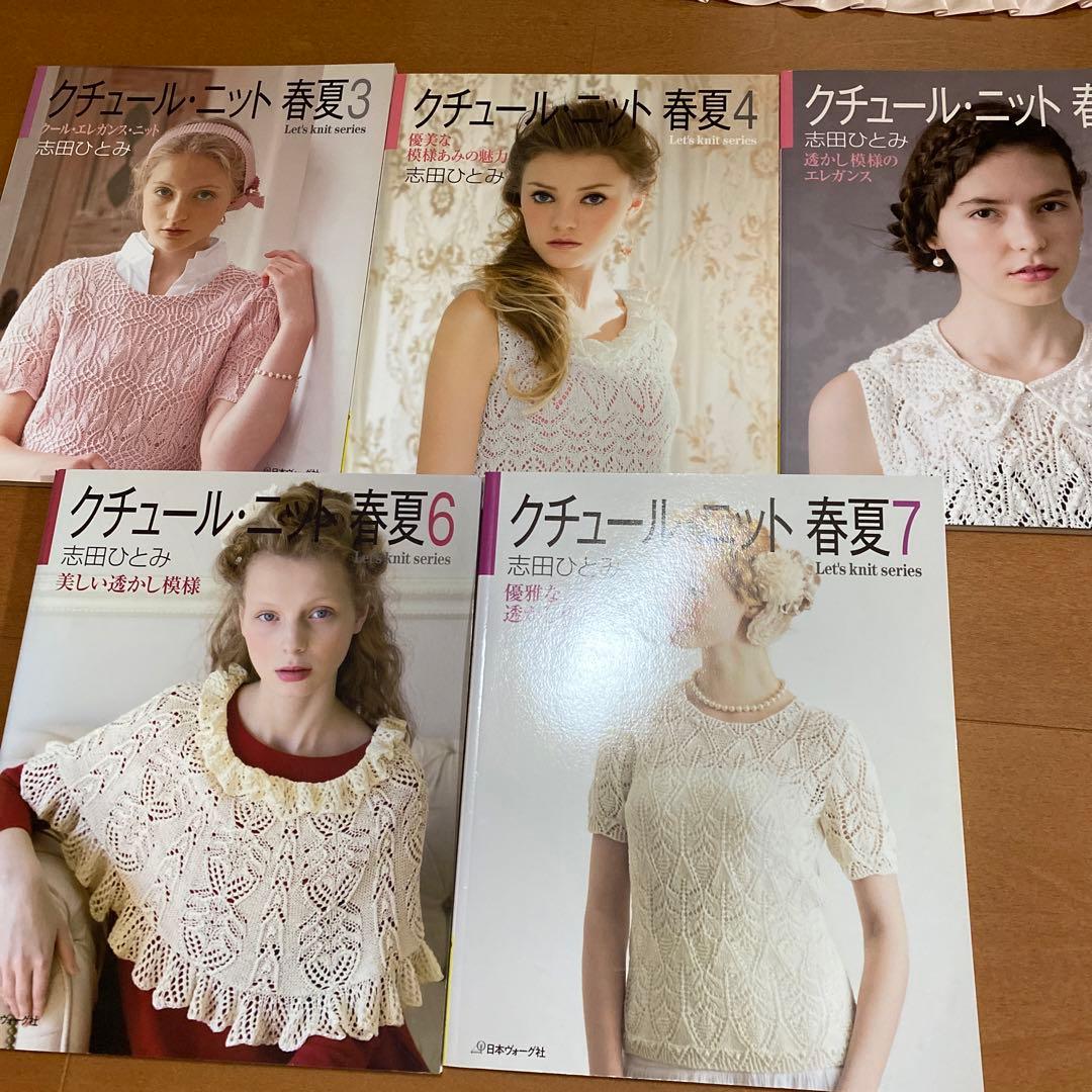 クチュール・ニット 春夏 3, 4, 5.6, 7 セット クチュール・ニット 春夏 3, 4, 5.6, 7 セット - メルカリ