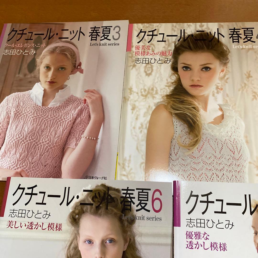 クチュール・ニット 春夏 3, 4, 5.6, 7 セット - メルカリ