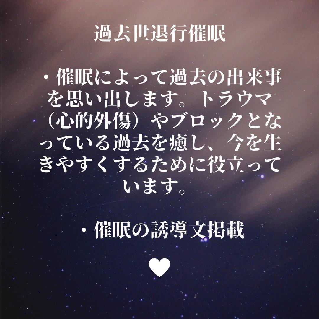 ★夢の扉を開け、心の奥深くへ★催眠療法士 ヒプノセラピスト養成講座★