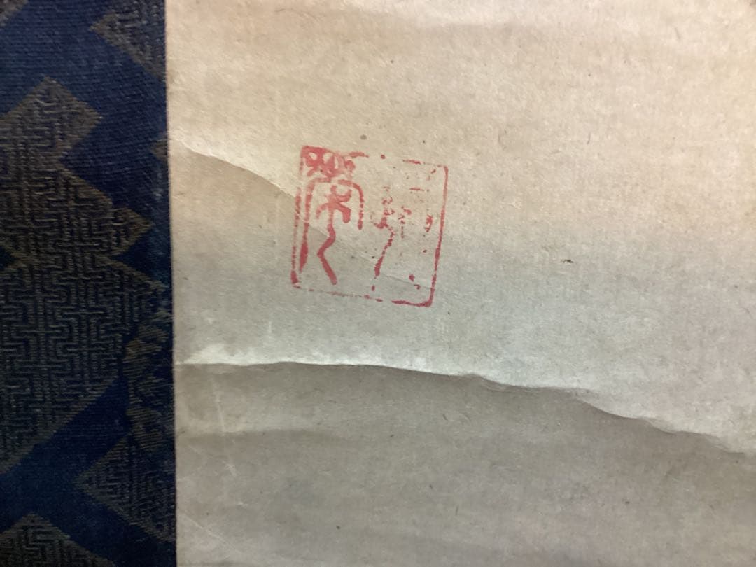 林　道栄　諸葛孔明　昭和56年11月28日 中野雅宗　鑑定書《城東野人》NO59