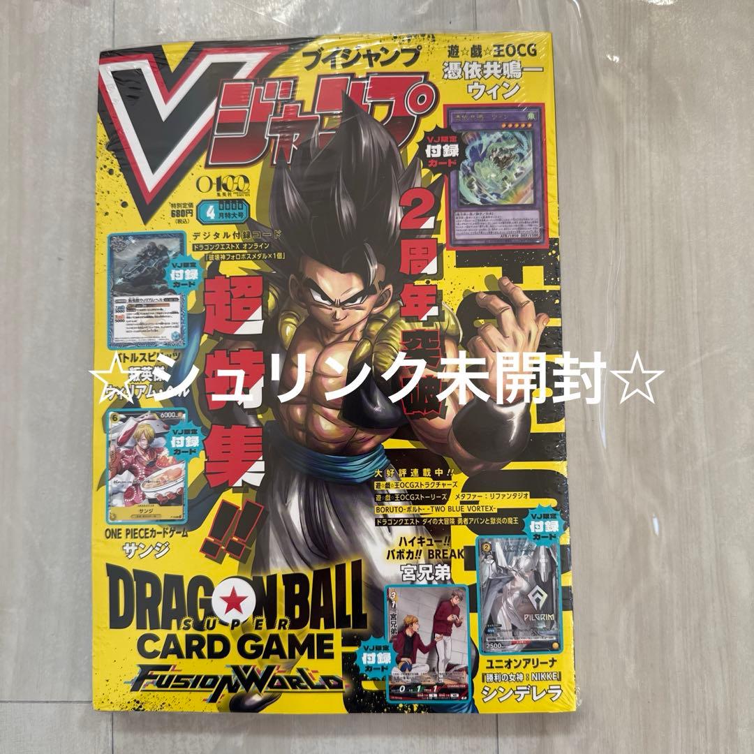 ☆新品・未読品☆Vジャンプ 2026年4月特大号 シュリンク未開封品②