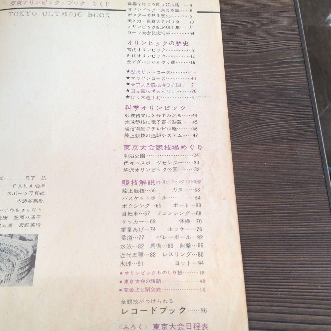 昭和の）東京オリンピックの本 2冊 発行記念 公式記念 コイン メダル