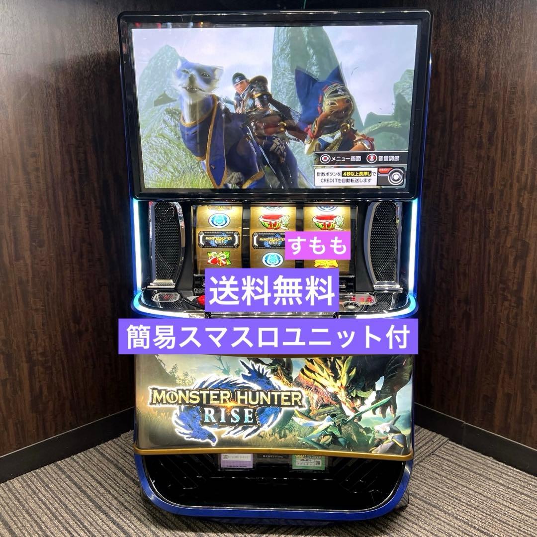 スマスロ「モンスターハンターライズ」 送料無料 パチスロ実機 - メルカリ