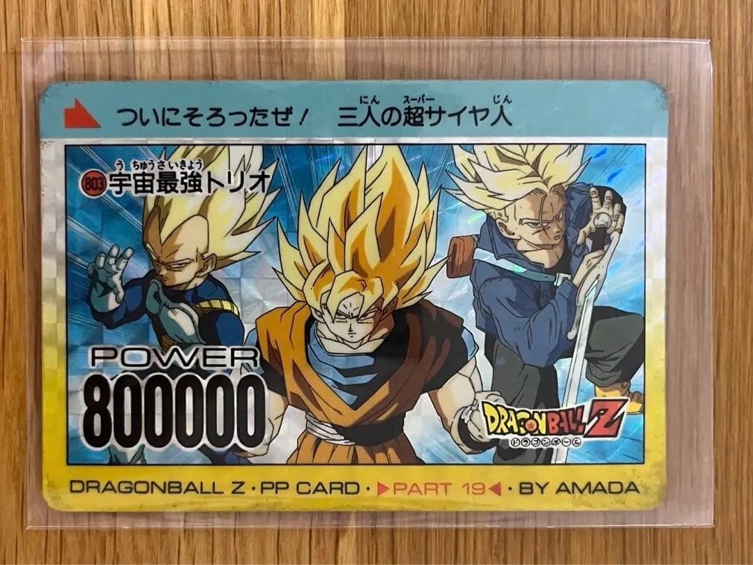 ドラゴンボールZ PPカード 803 宇宙最強トリオ - メルカリ