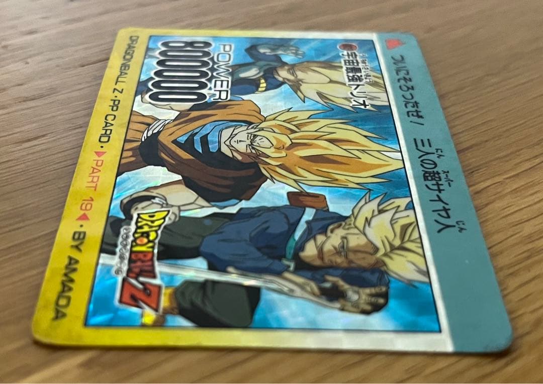 ドラゴンボールZ PPカード 803 宇宙最強トリオ - メルカリ