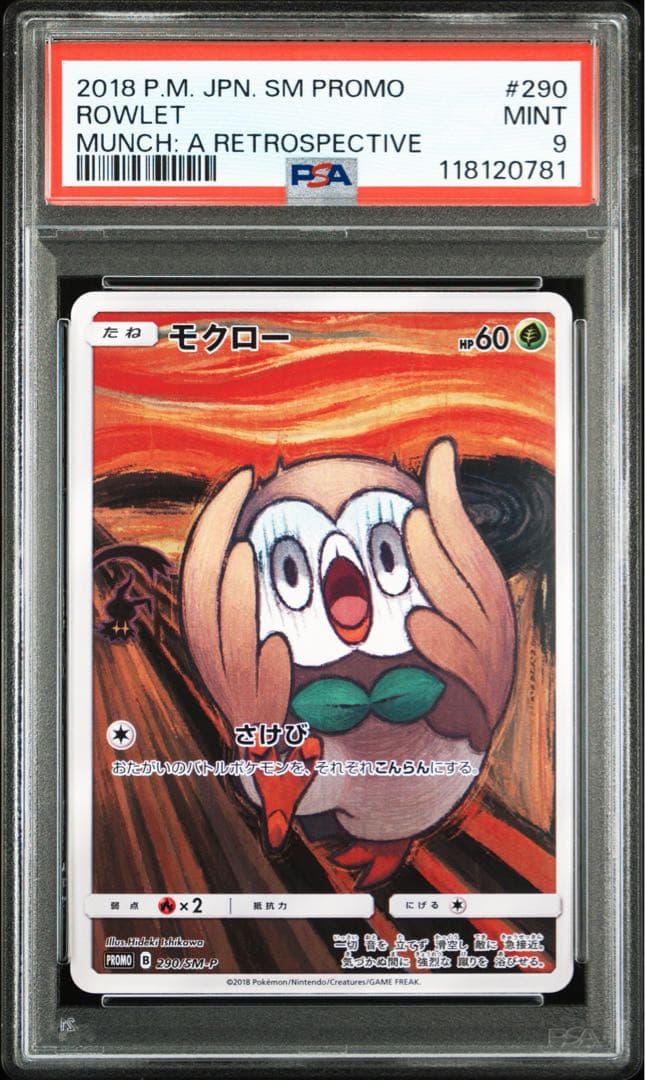 ムンク モクロー PSA9 ポケモンカード - メルカリ