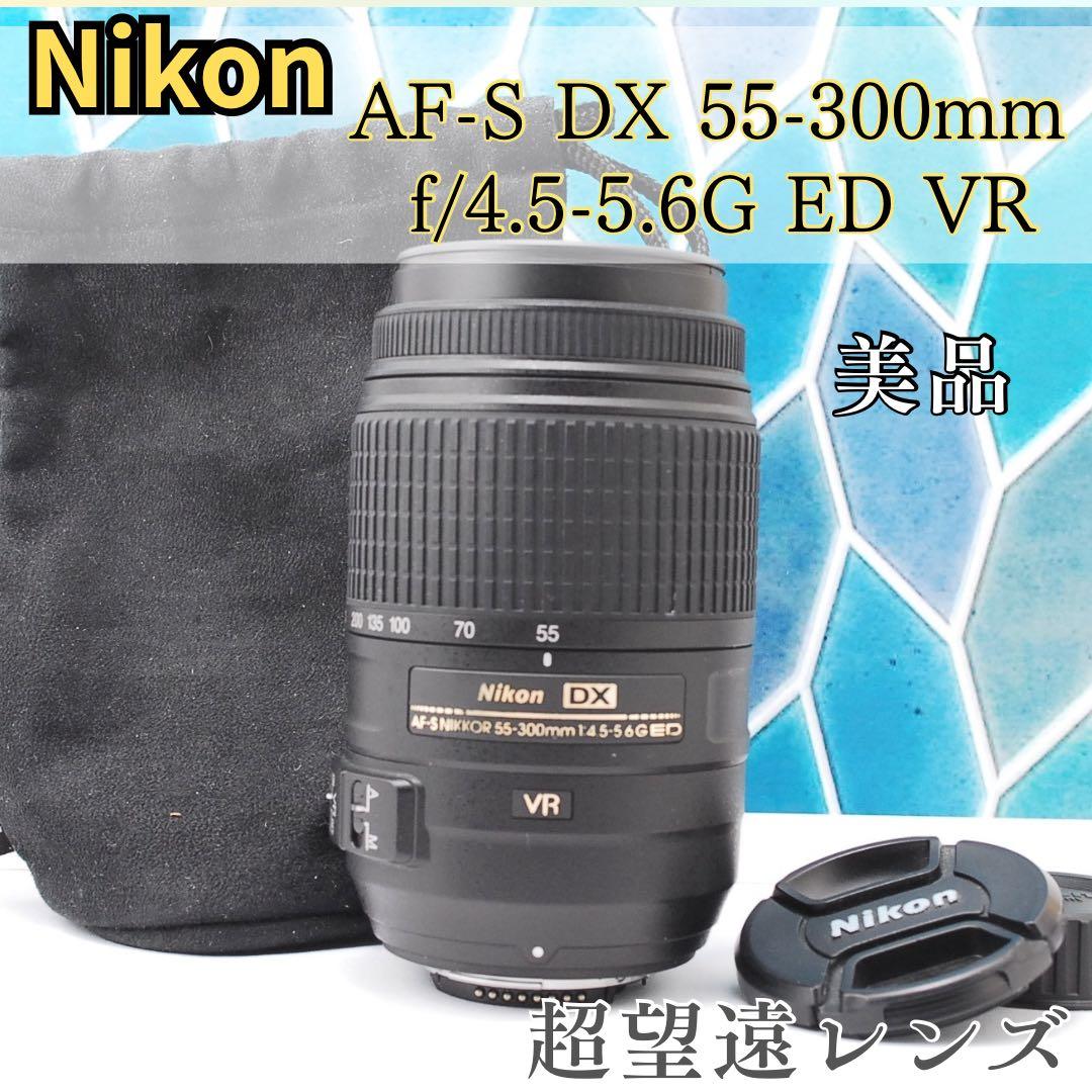 美品✨Nikon AF-S 55-300mm VR★超望遠レンズ★手ぶれ補正付★ Amazon.com : Nikon AF-S DX NIKKOR 55-300mm f/4.5-5.6G ED Vibration