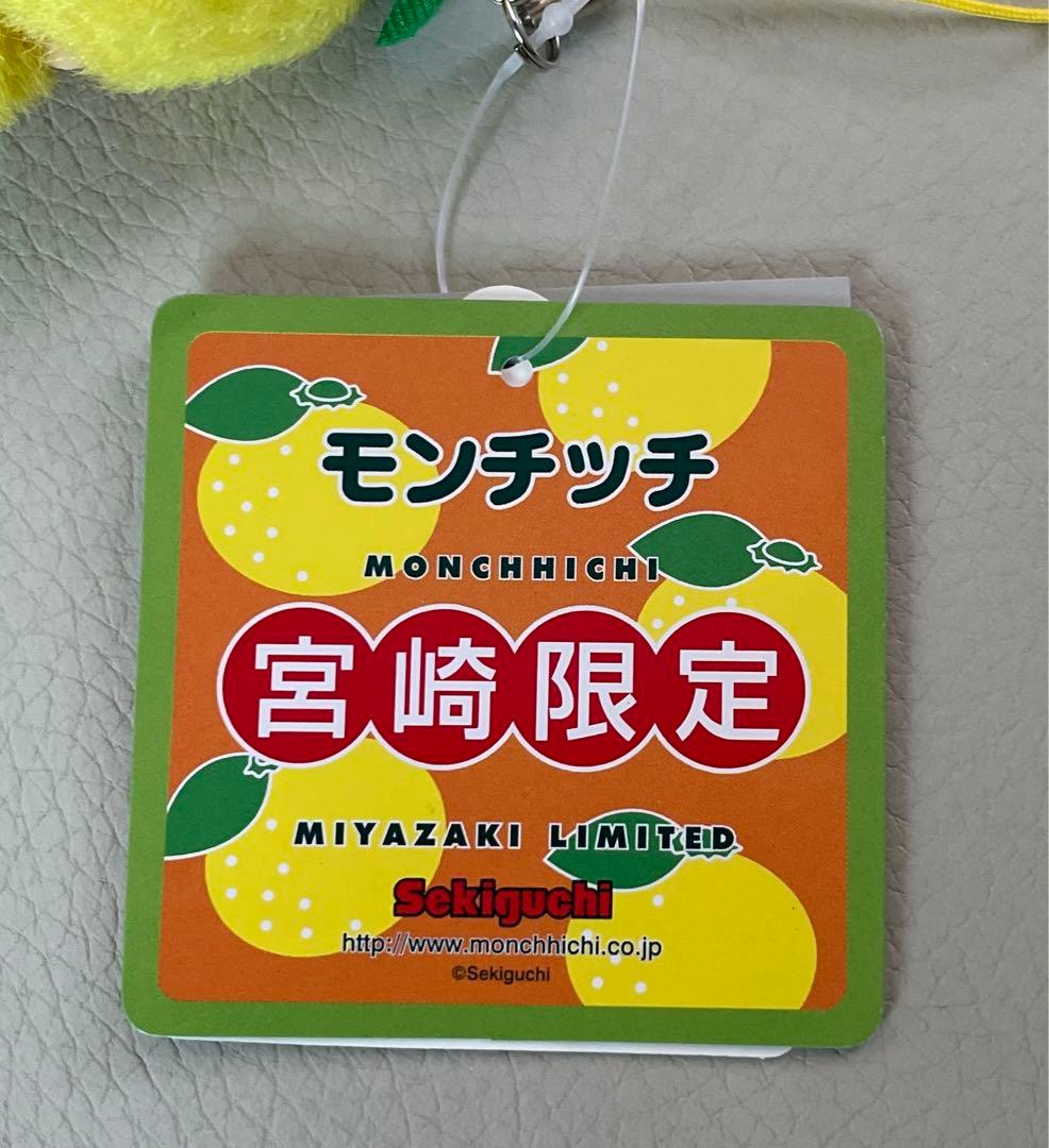 モンチッチ/宮崎限定/日向夏/キーホルダー - メルカリ