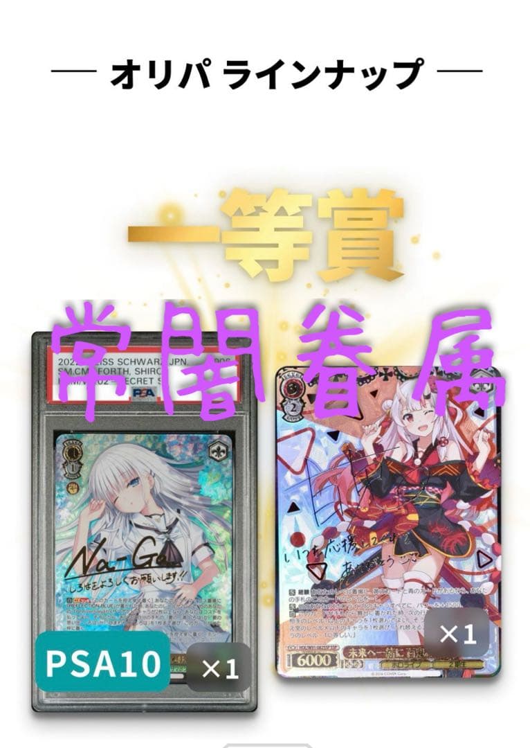 最終値下げ ヴァイスシュヴァルツ 百鬼あやめ【未来へ一緒に…】SSP