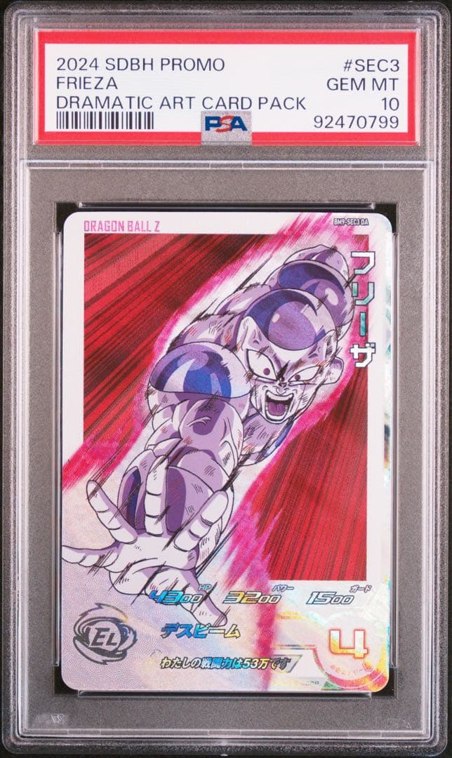 SDBH BM9-SEC3 DA フリーザ PSA10 - メルカリ