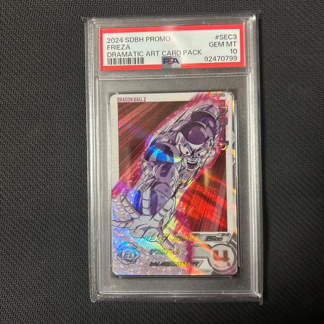 SDBH BM9-SEC3 DA フリーザ PSA10 - メルカリ