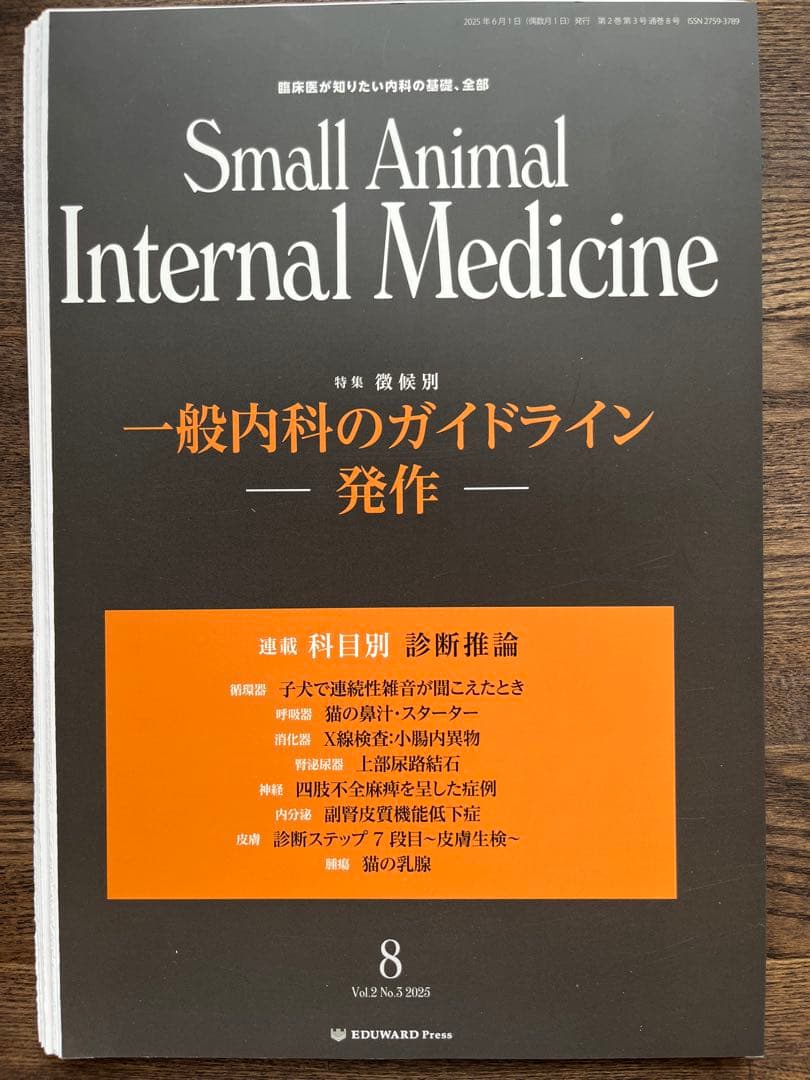 裁断済Small Animal Internal Medicine No.8 - メルカリ