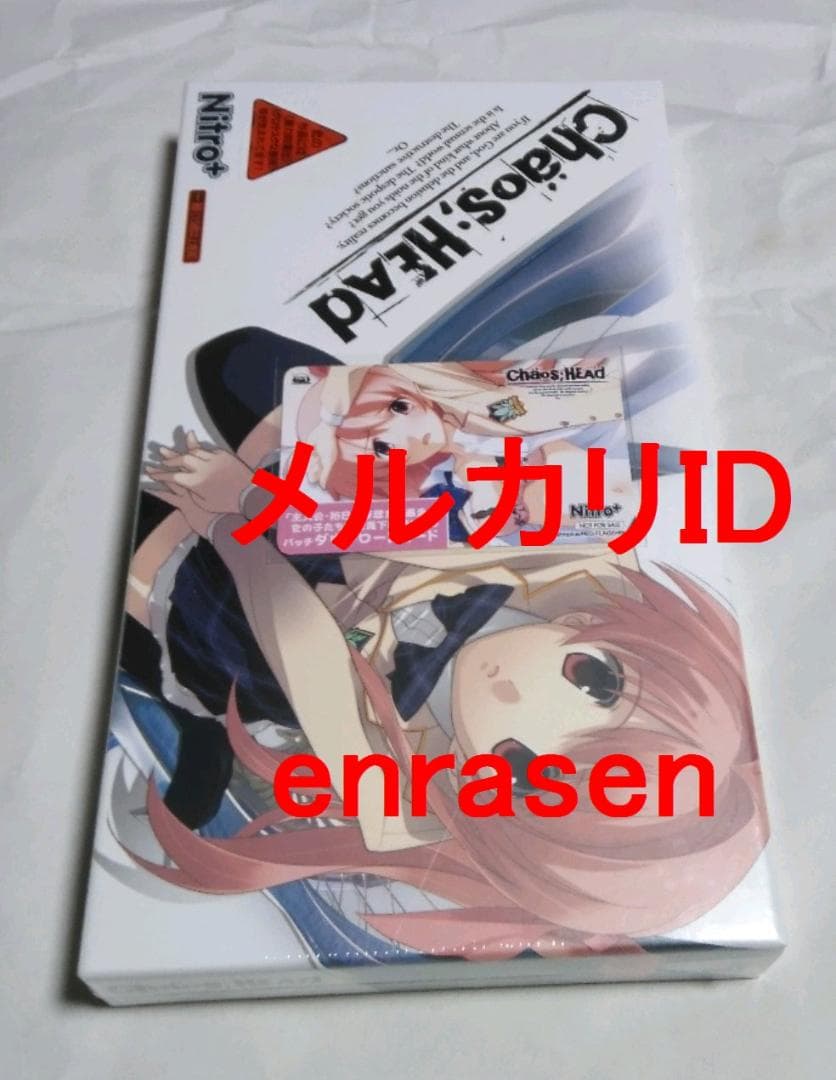 CHAOS;HEAD Nitro+ カオスヘッド 初回限定版 新品未開封 - メルカリ