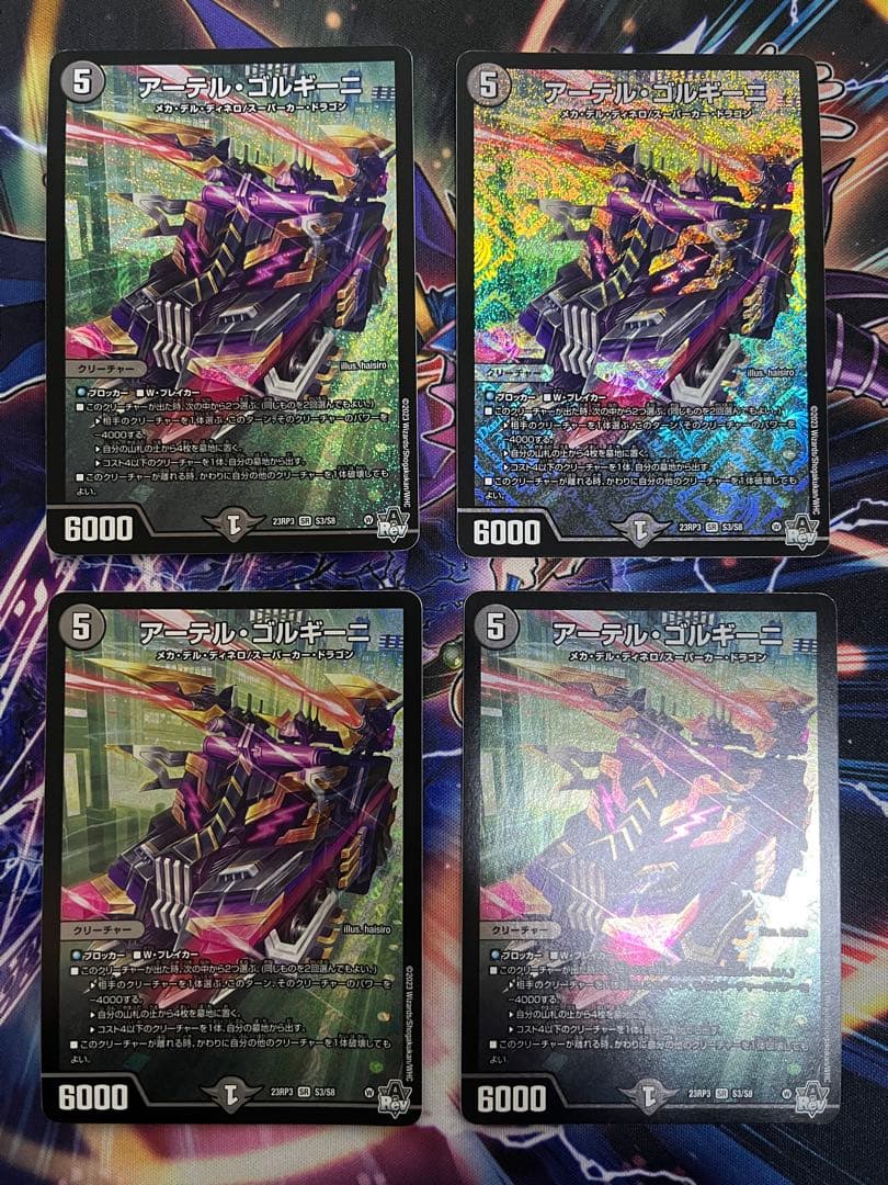 デュエルマスターズ アーテル・ゴルギーニ(アーテルゴルギーニ) 4枚