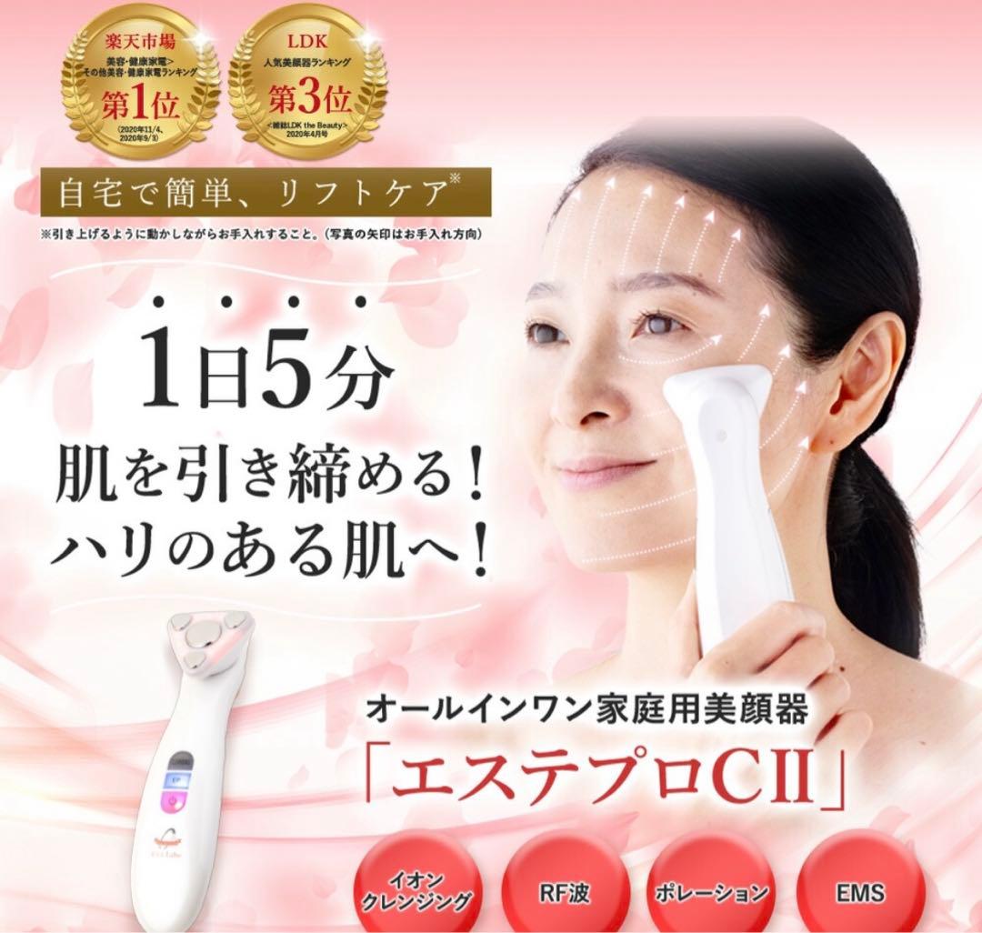 シーズ・ラボ　美顔器　エステプロCⅡ エステプロC2(多機能美顔器) – シーズ・ラボ オンラインストア