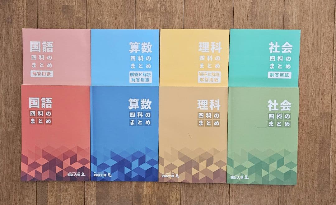 四谷大塚 四科のまとめセット 国語▪︎算数▪︎理科▪︎社会 - メルカリ