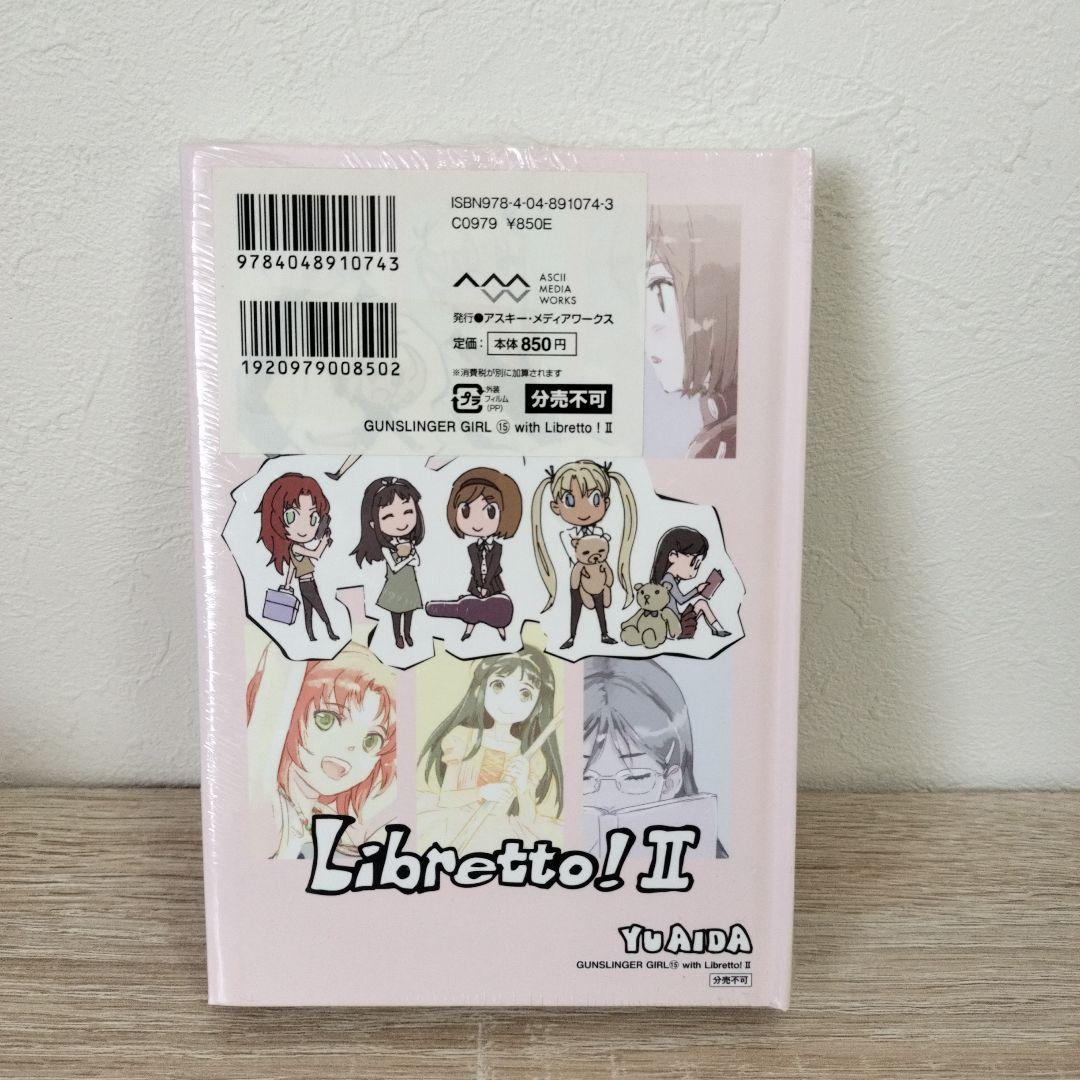 未開封】GUNSLINGER GIRL ガンスリンガーガール 特装版 15巻 - メルカリ
