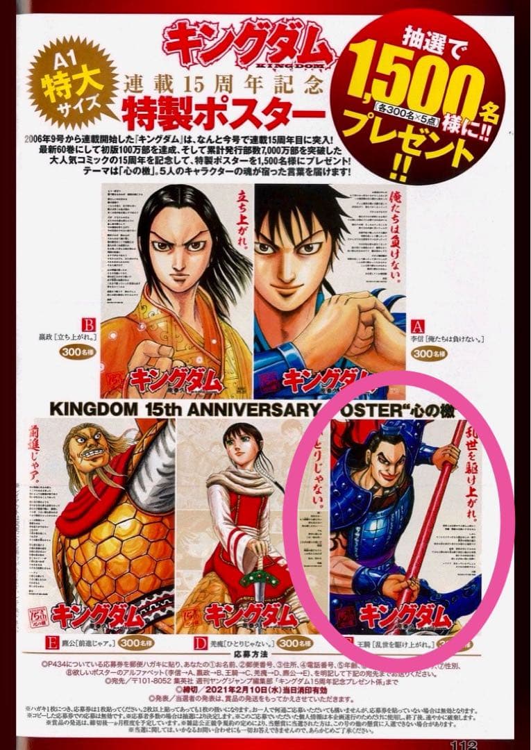 激レア】キングダム 王騎将軍 15周年 特大ポスター A1サイズ 当選通知