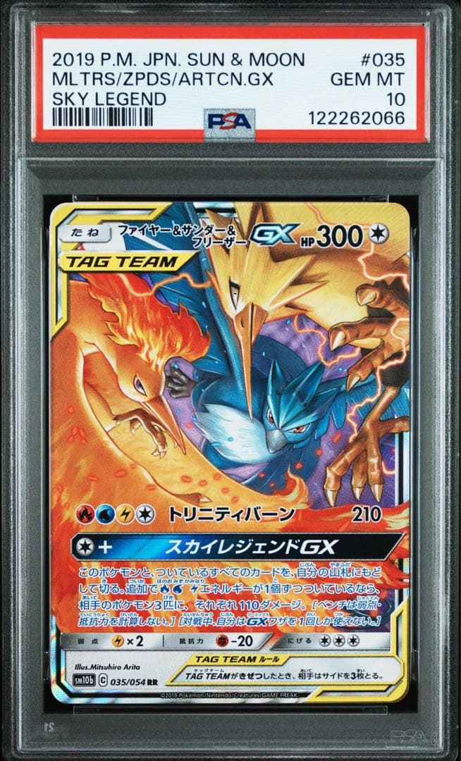 PSA10】ファイヤー&サンダー&フリーザーGX RR スカイレジェンド - メルカリ