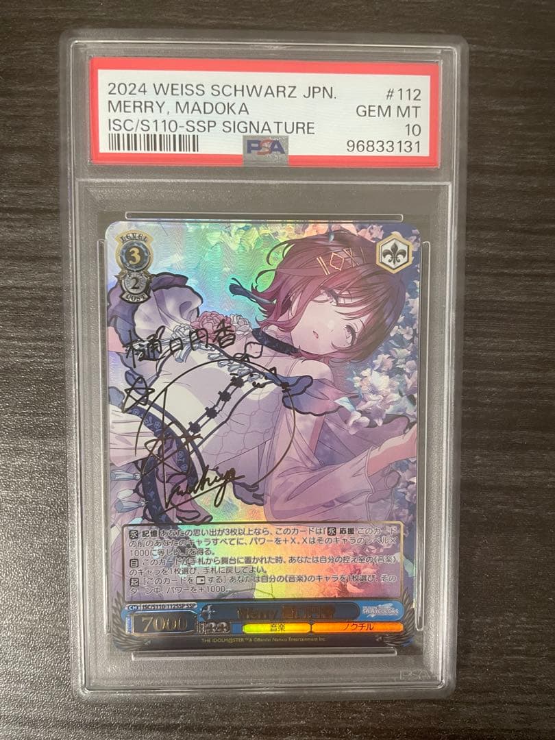 Merry 樋口円香 SSP psa10 ヴァイスシュヴァルツ