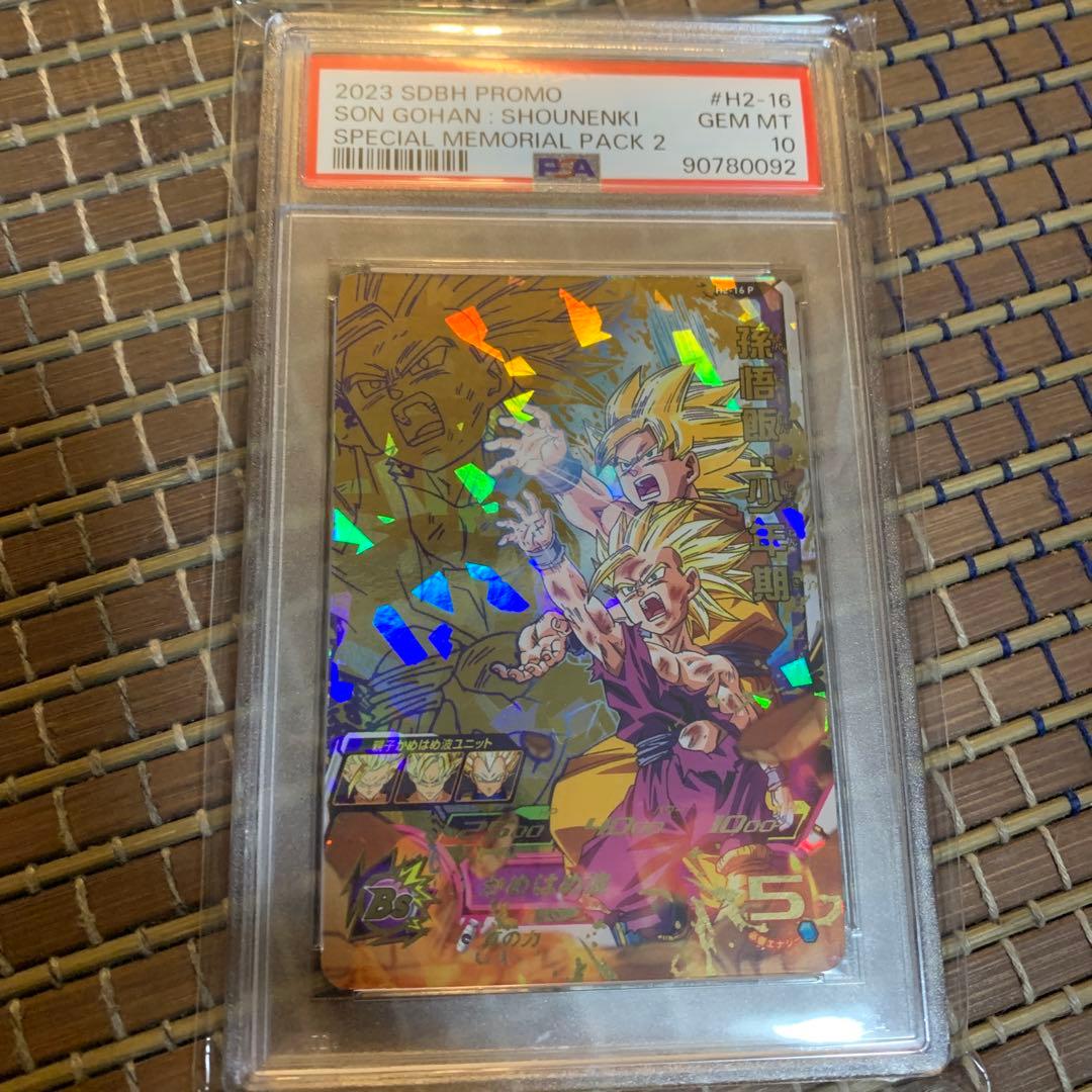 SDBH H2-16 P 孫悟飯少年期 メモリアルパック2