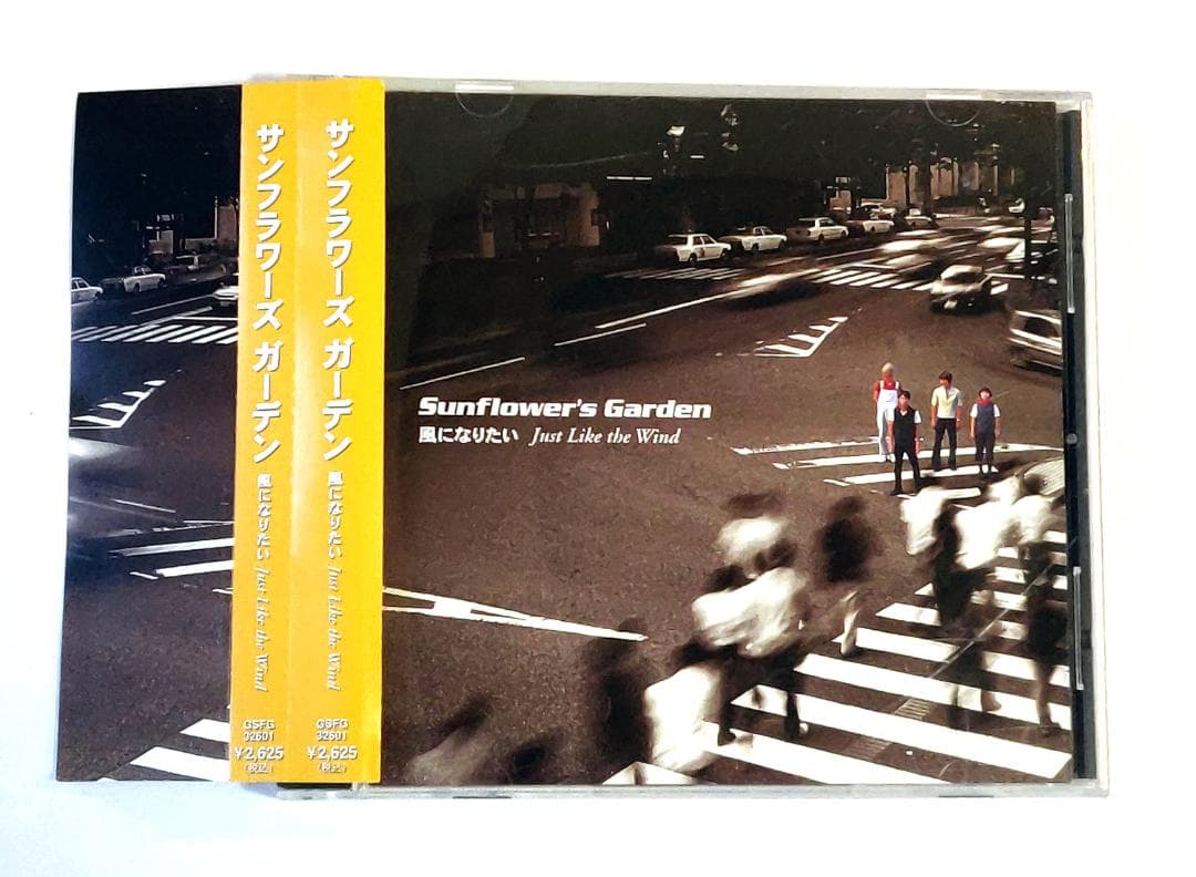 Sunflower's Garden 風になりたい CD - メルカリ