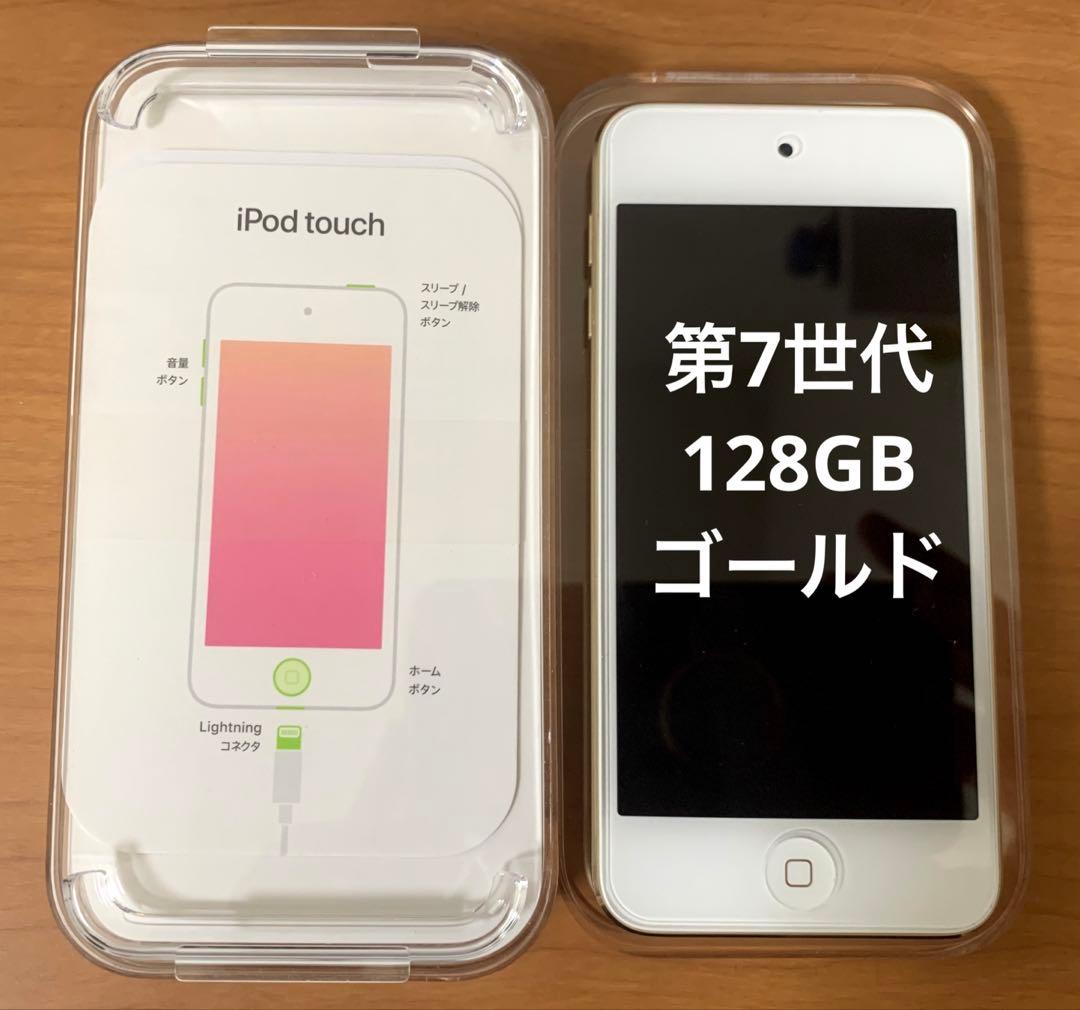 iPod touch 第7世代 128GB ゴールド MVJ22J/A Apple iPod touch MVJ22J/A [128GB ゴールド] 価格比較 - 価格.com