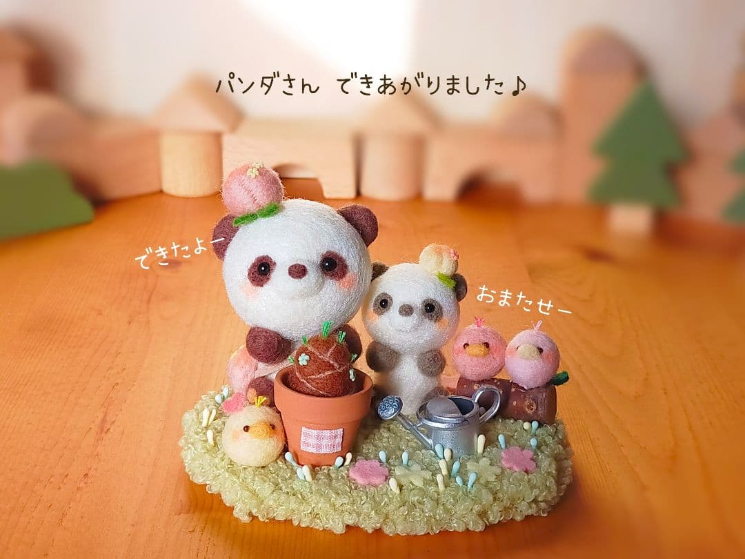 ✿羊毛フェルト✿パンダ✿羊毛フェルト✿ 羊毛フェルトキット 『ニードルわたわたでつくるほのぼの動物 パンダ