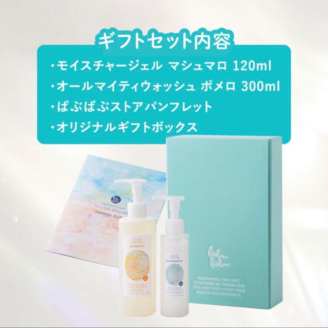 ばぶばぶストア マシュマロ 120ml / ポメロ 300ml セット 未開封
