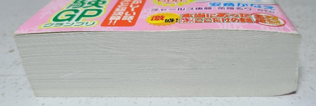 激盛！本当にあった(生)ここだけの話 超⑭ 冬本番!赤っ恥体験GP