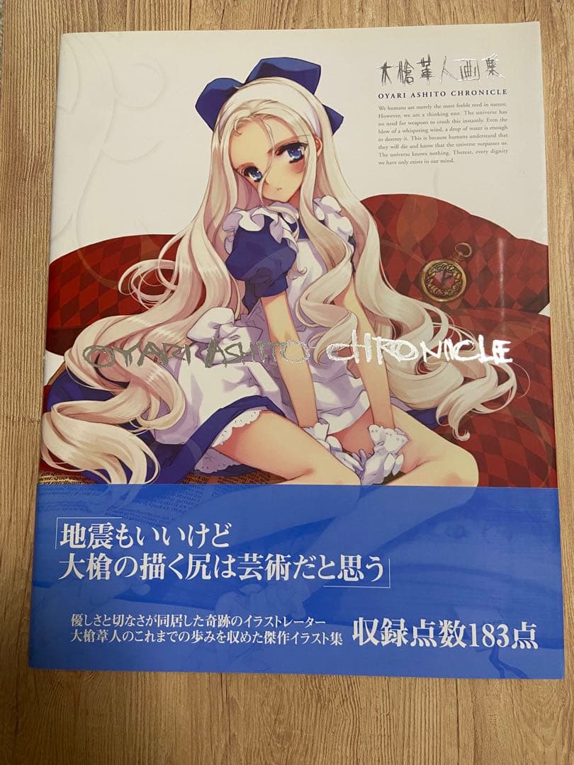 大槍葦人画集 : Chronicle - メルカリ