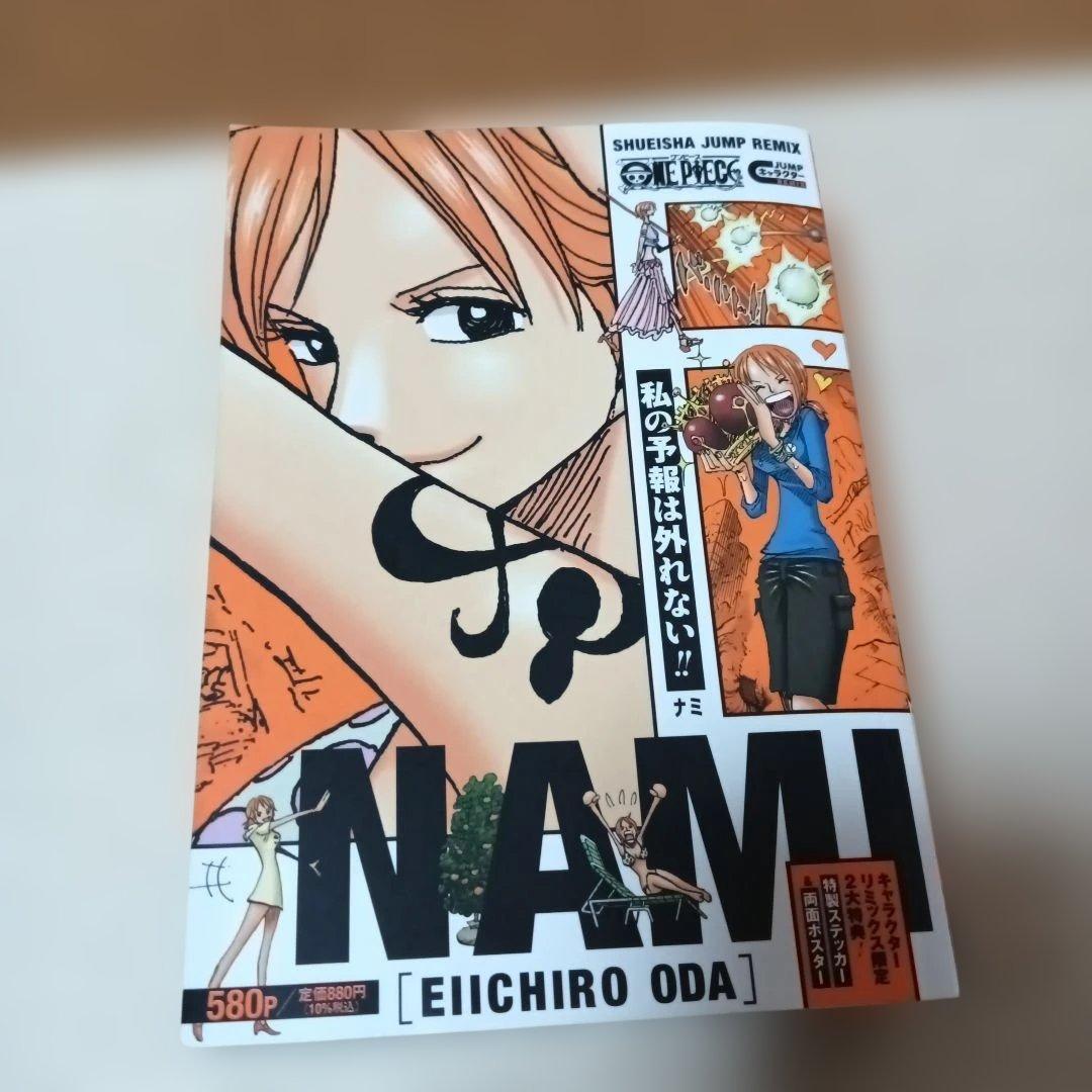 集英社 ジャンプキャラクターリミックス 尾田栄一郎 ワンピース ナミ