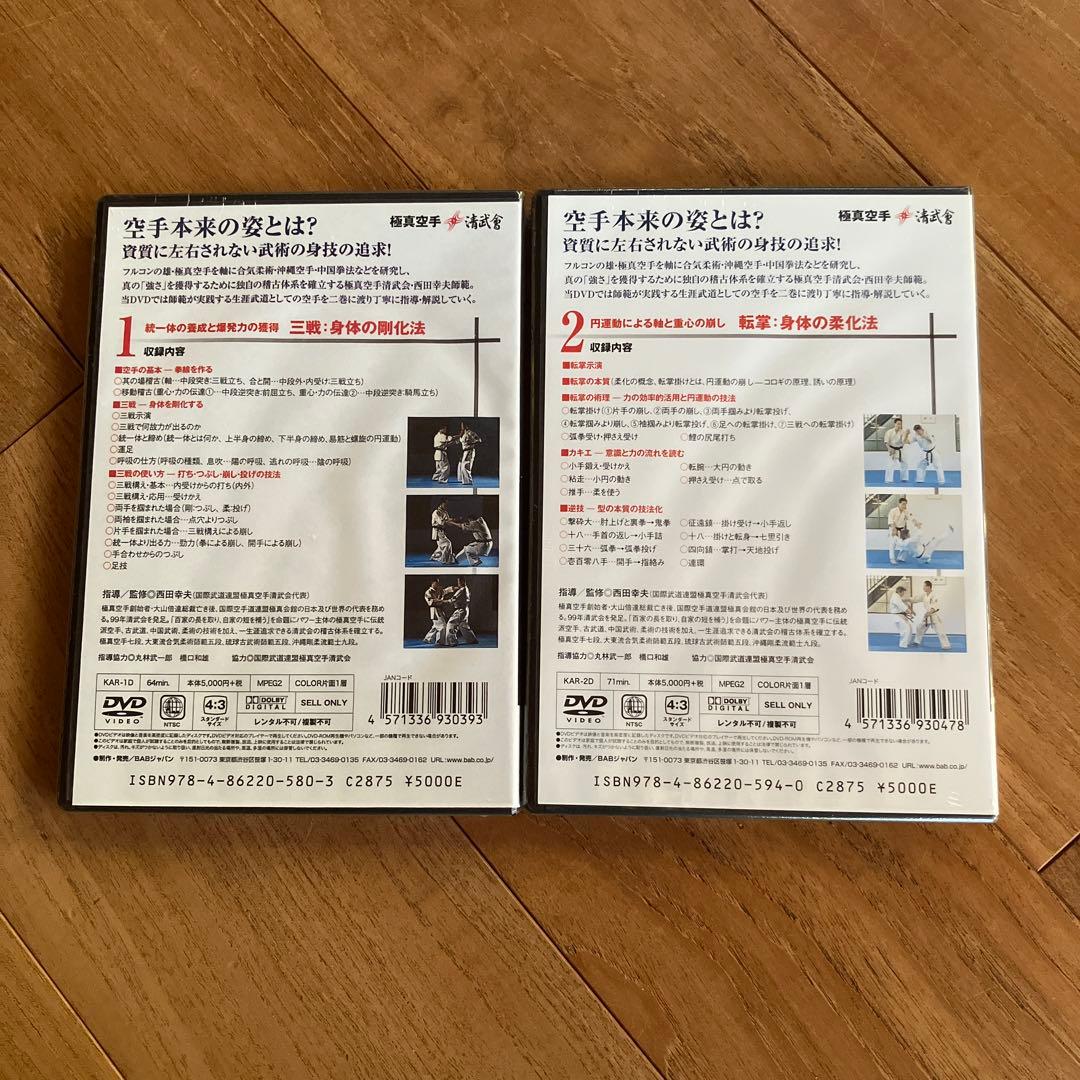 空手、その本質の獲得　１、2セット