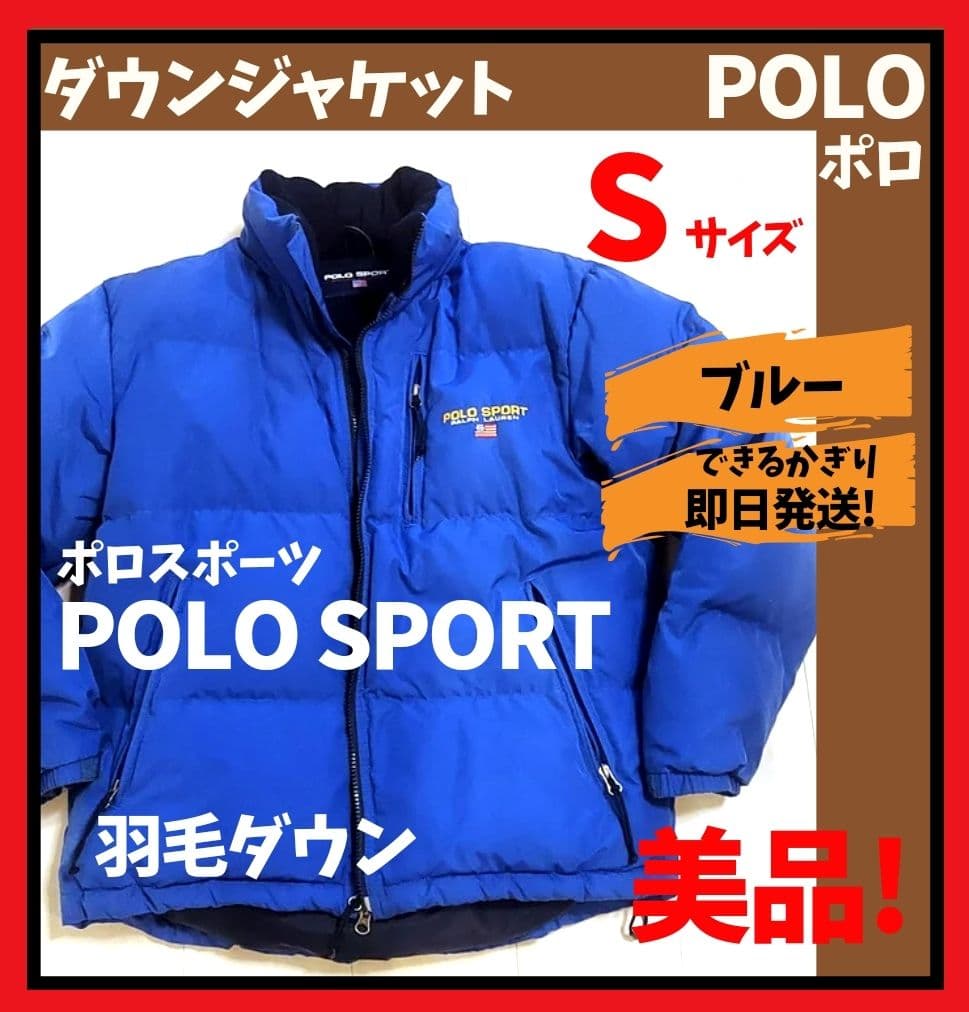 美品】POLOSPORT,ポロスポーツ、S、ブルー、ダウンジャケット、ラルフ