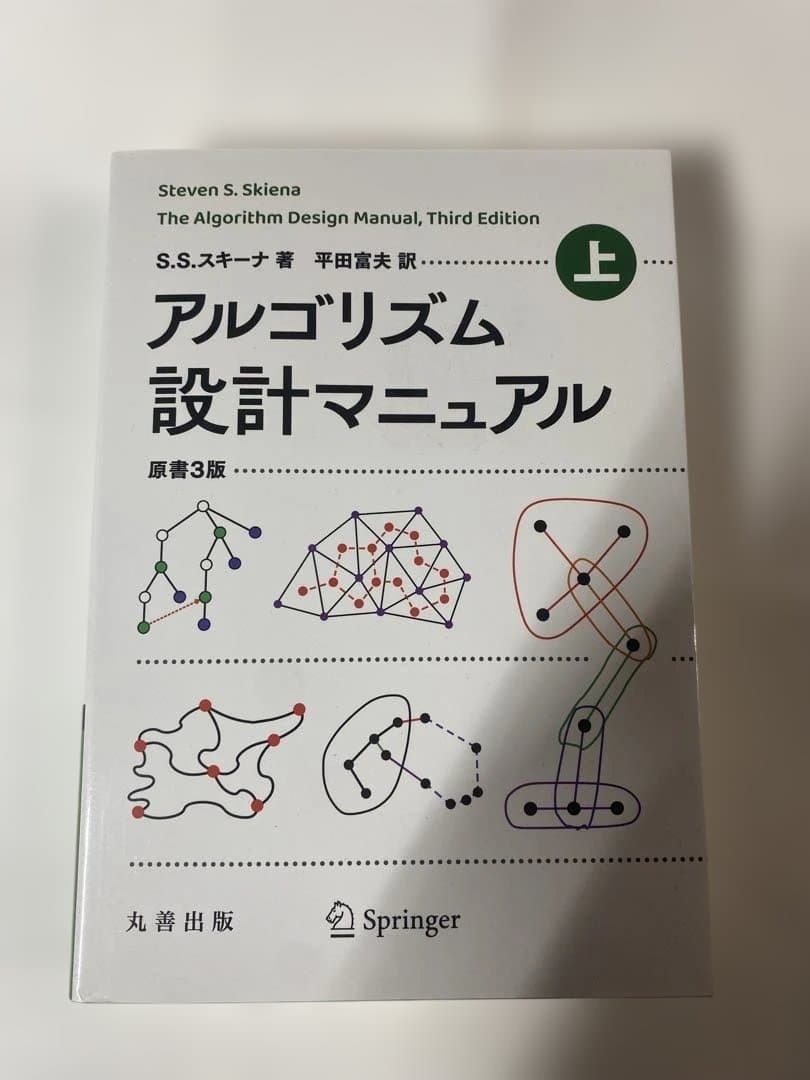 アルゴリズム設計マニュアル 原書3版 上下セット Amazon.co.jp: アルゴリズム設計マニュアル 原書3版 上 eBook