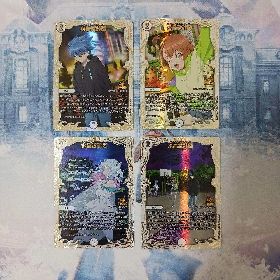 「0474」水晶設計図　プロモ　4種類各１枚 0474」水晶設計図 プロモ 4種類各1枚 | 激安通販のイーサプライ