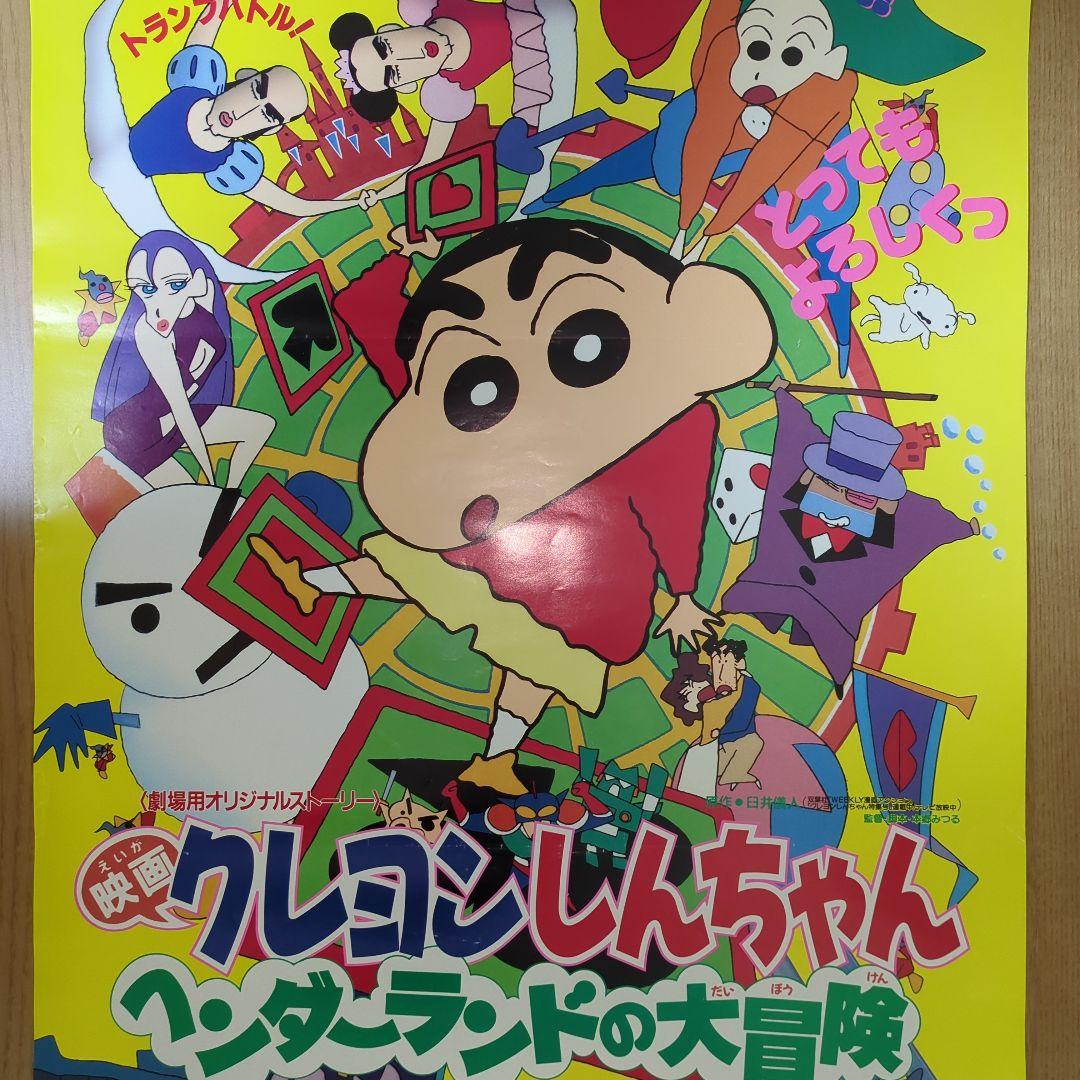 クレヨンしんちゃん ヘンダーランドの大冒険 B2ポスター - メルカリ