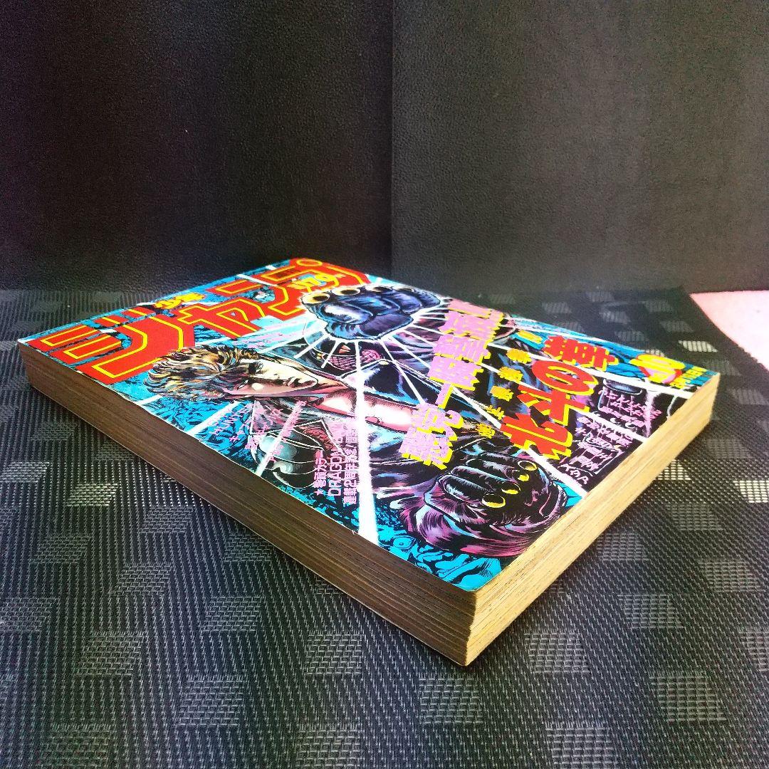 週刊少年ジャンプ 1987年10号※ドラゴンボール 巻頭オールカラー