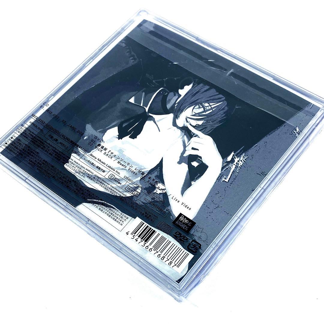 米津玄師 IRIS OUT/JANE DOE 〈JANE DOE盤・2枚組〉 - メルカリ