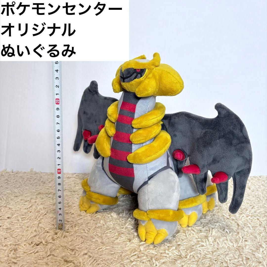 ポケモンセンターオリジナル ギラティナ ぬいぐるみ 大サイズ - メルカリ