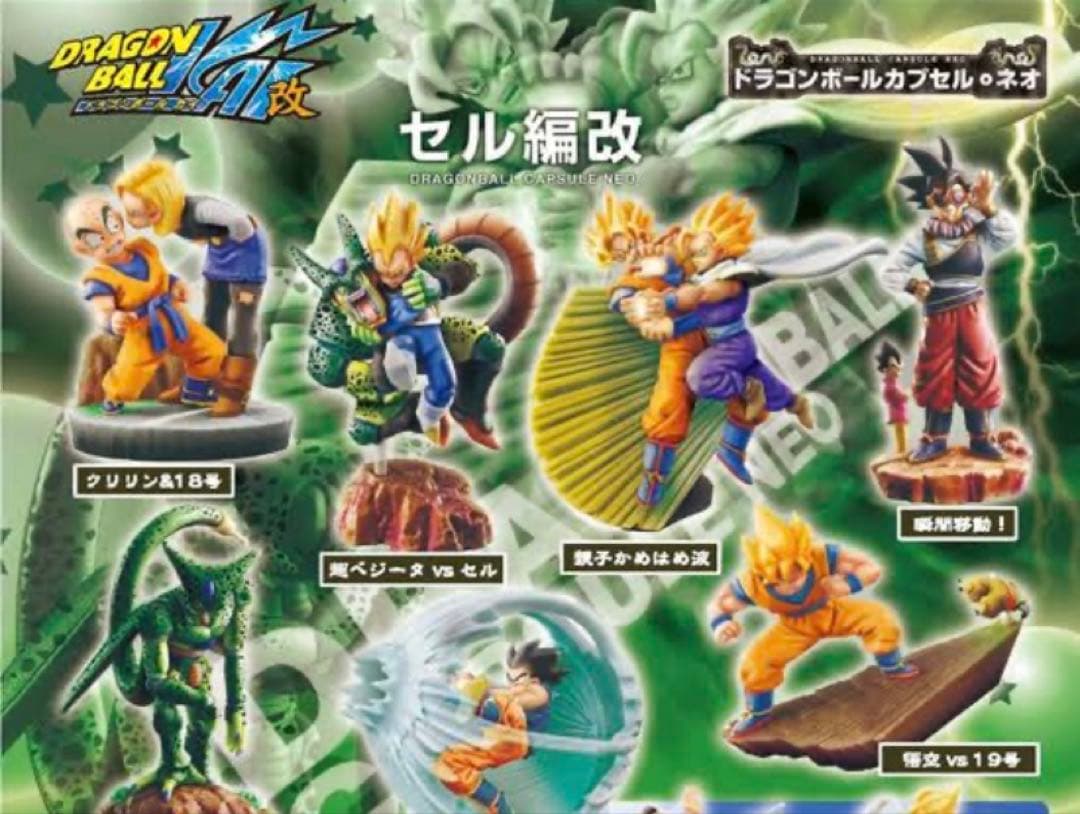 新品未使用　ドラゴンボール　カプセル　セル編改　7種コンプ　ドラカプ メガハウス ドラゴンボール カプセル・ネオ セル編改 7個入り1BOX