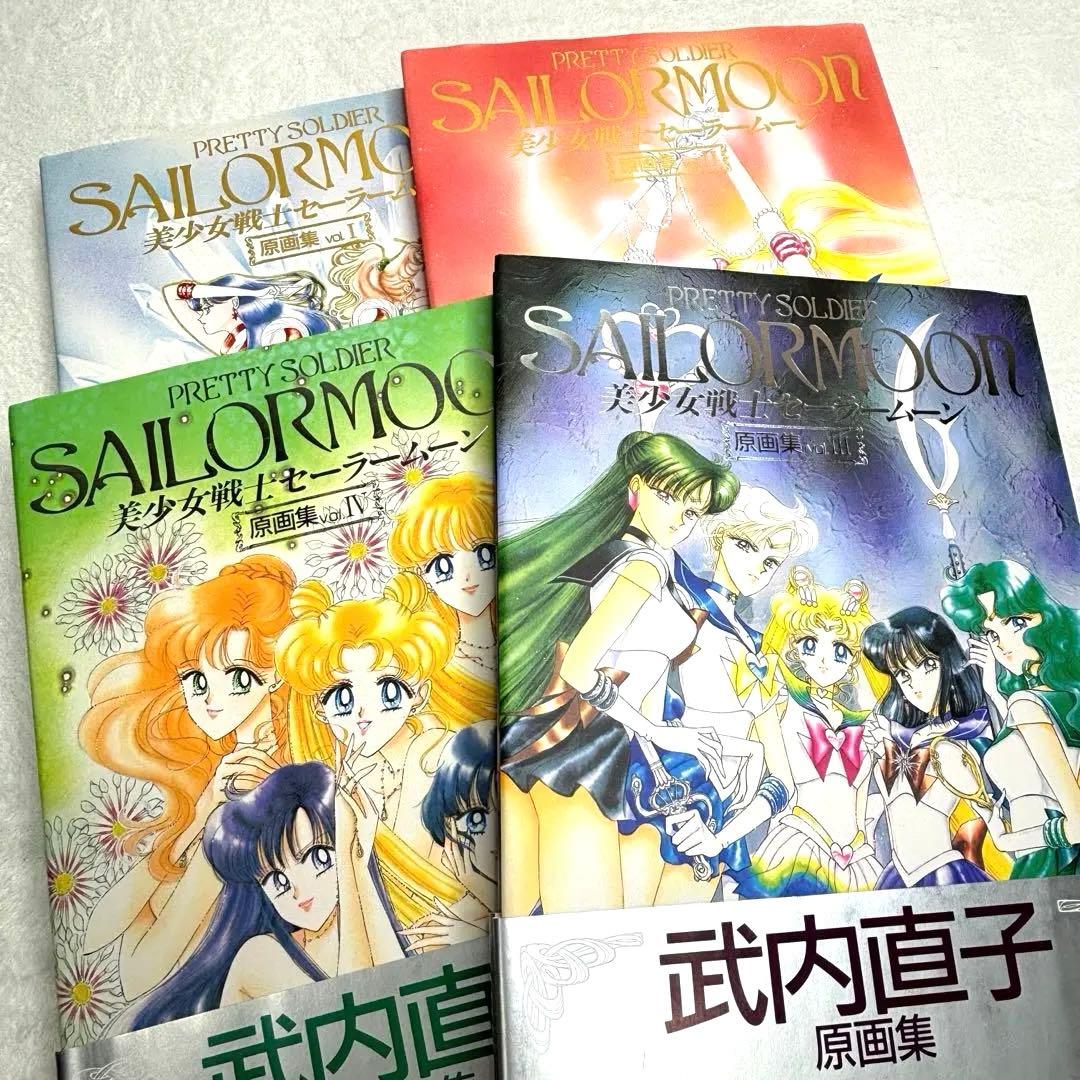 【美品】美少女戦士セーラームーン 原画集∞初版4冊セット 美少女戦士セーラームーン原画集 vol.4 | 武内 直子 |本 | 通販 | Amazon