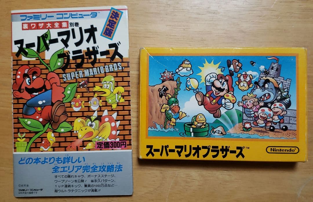 ガイドブック付き】スーパー マリオ ブラザーズ ファミコン 箱付き