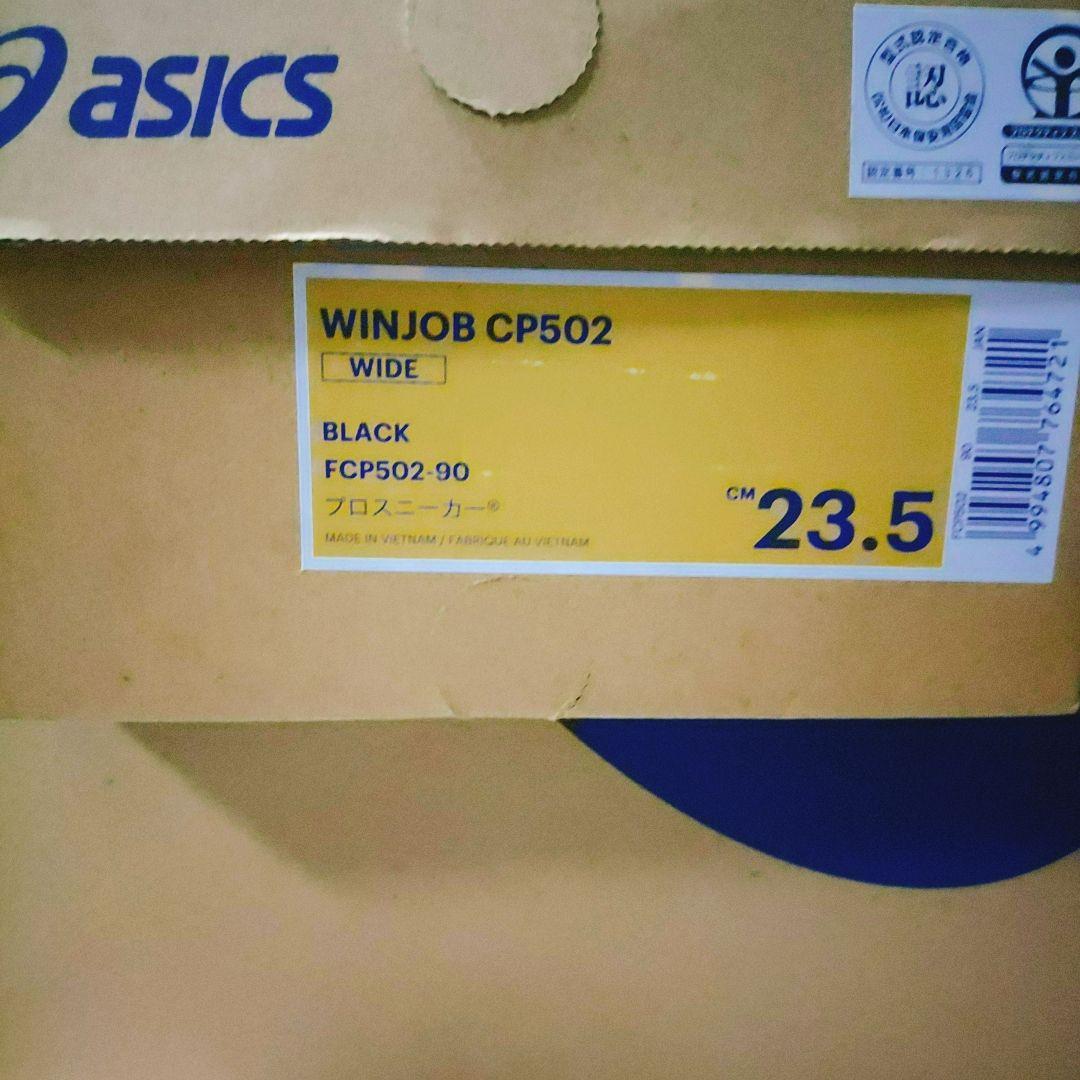 【新品 安全靴】ASICS WINJOB CP502 ブラック 23.5cm