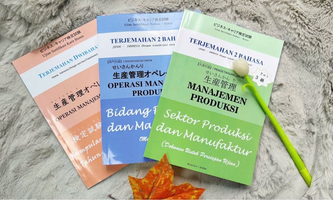 生産管理オペレーション3級 インドネシア語併記 3セット - メルカリ