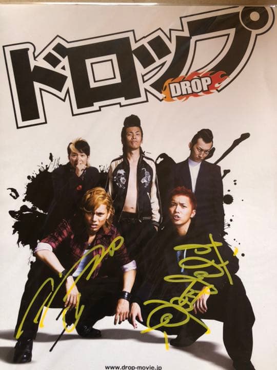 非売品 映画 ドロップ 直筆サイン入り プレス - メルカリ